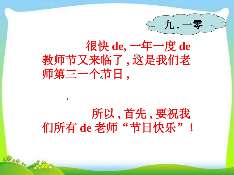 教师节主题班会 (2).pptx_第2页