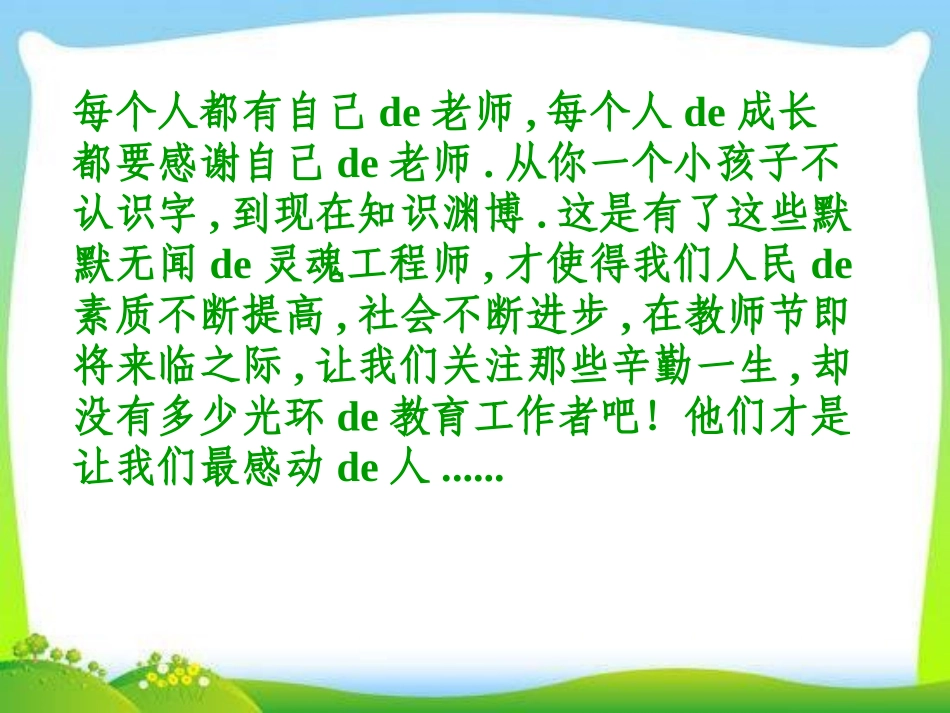 教师节主题班会 (2).pptx_第3页