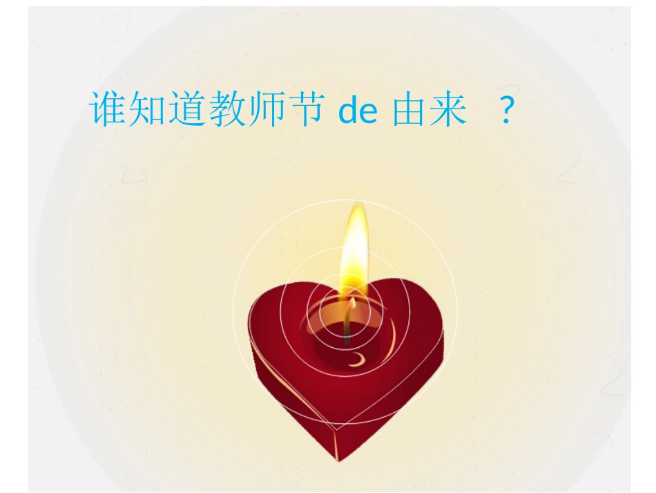 教师节主题班会PPT(2).pptx_第3页