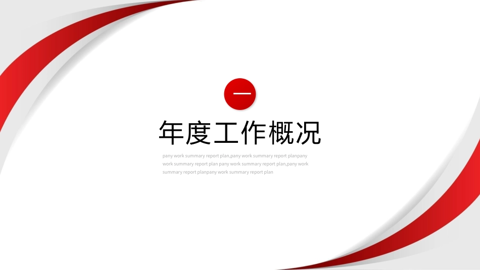 高级简约风格PPT模板25 (3).pptx_第3页