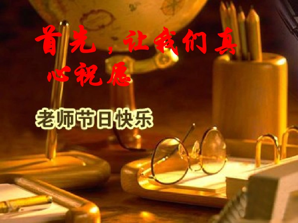 教师节主题班会ppt (2).pptx_第2页