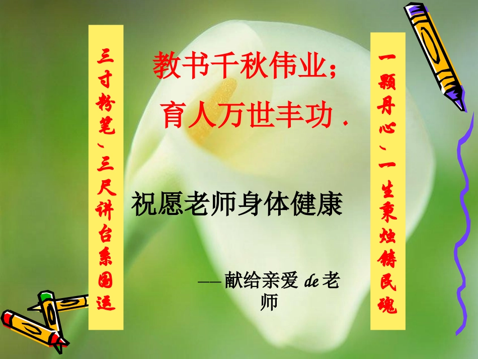 教师节主题班会ppt (2).pptx_第3页