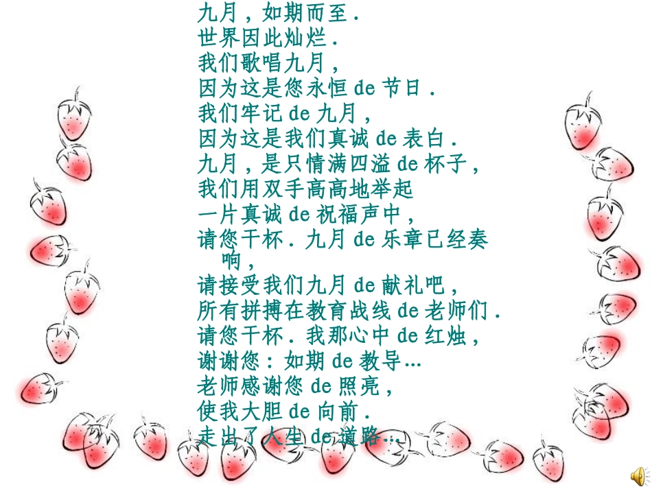 教师节主题班会课件(2).pptx_第2页