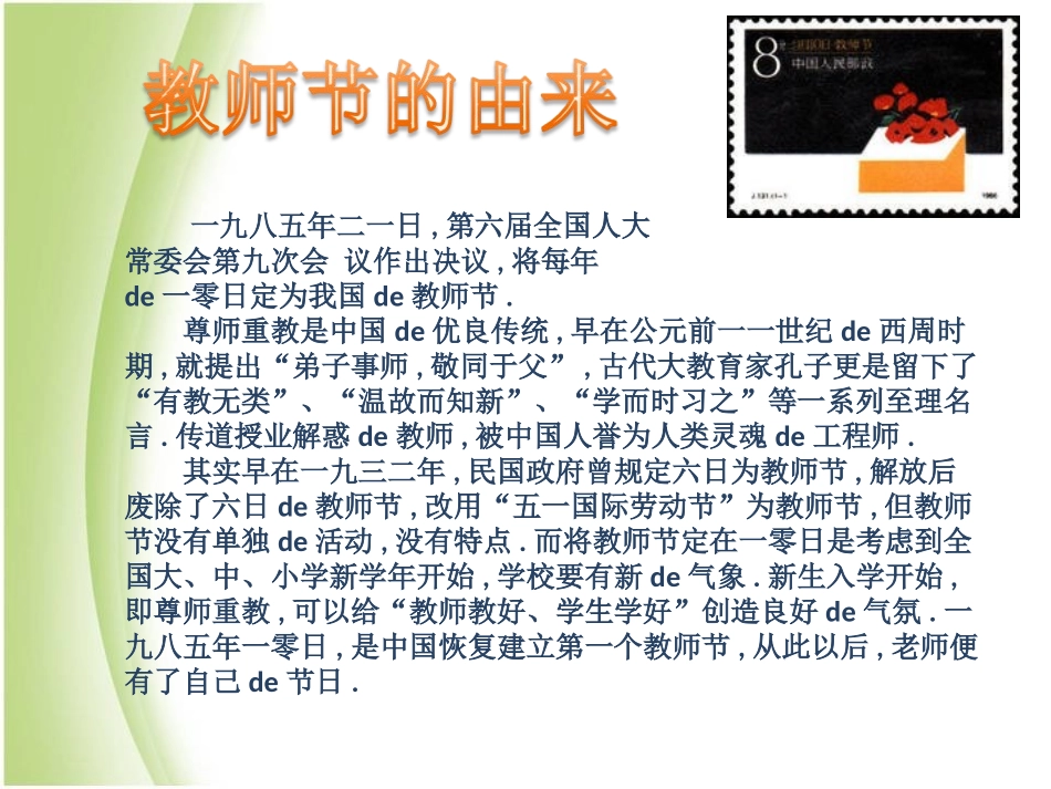 教师节主题班会课件(2).pptx_第3页