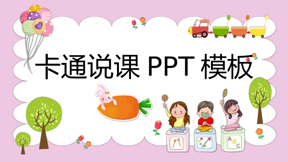 教师课件风格PPT模板(6).pptx_第1页