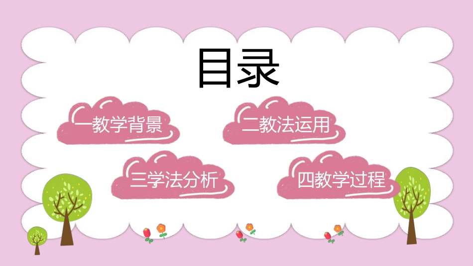 教师课件风格PPT模板(6).pptx_第2页
