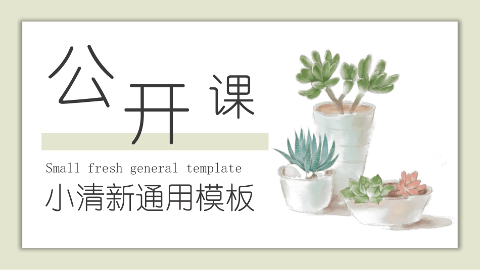 教育课件风格PPT模板1 (2).pptx_第1页