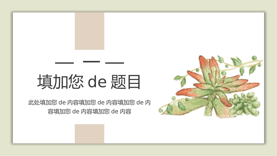教育课件风格PPT模板1 (2).pptx_第3页