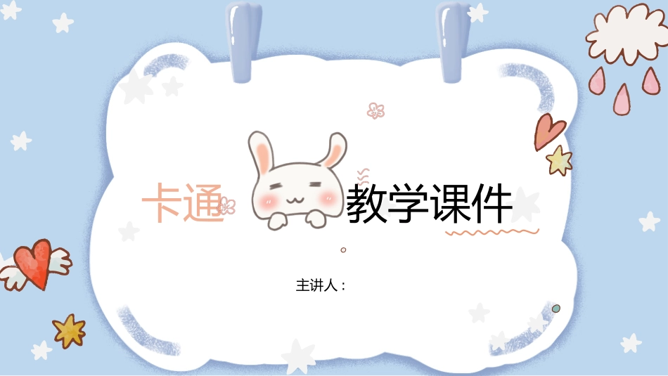 教师课件风格PPT模板(5).pptx_第1页