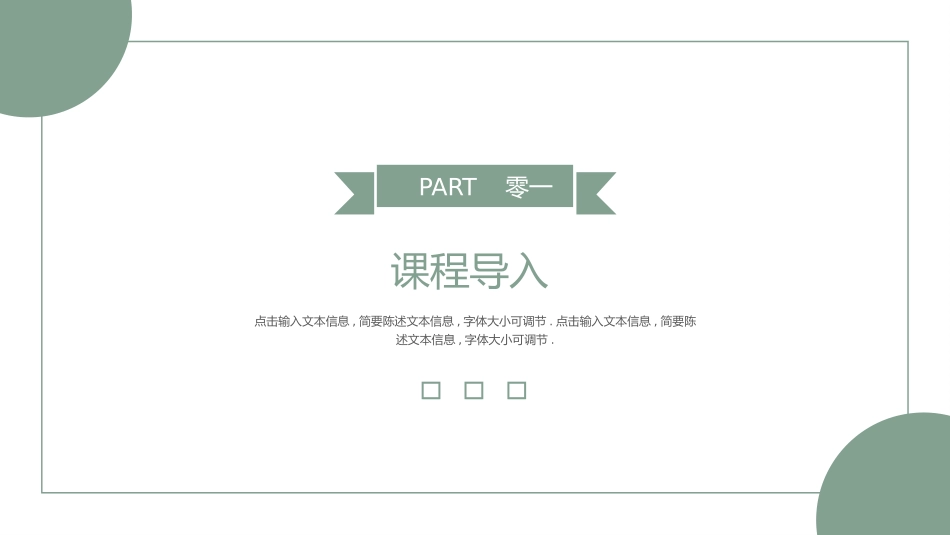教育课件风格PPT模板2(11).pptx_第3页