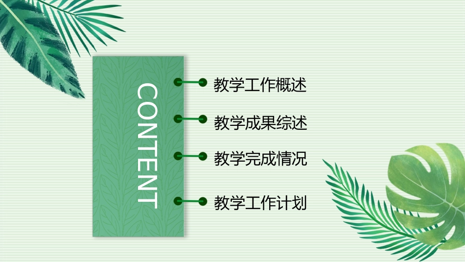教师课件风格PPT模板1 (2).pptx_第2页