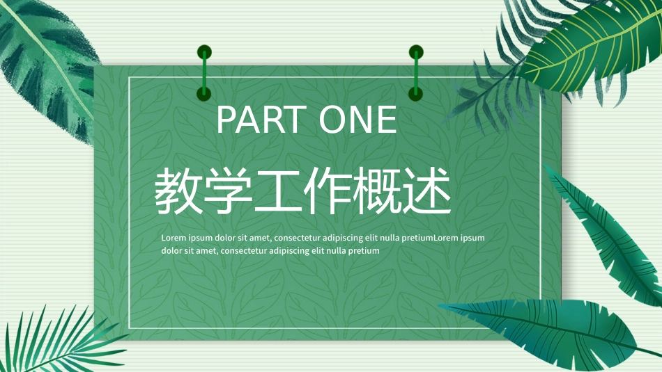 教师课件风格PPT模板1 (2).pptx_第3页