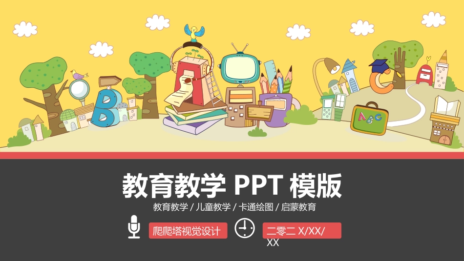 教师课件风格PPT模板2(8).pptx_第1页