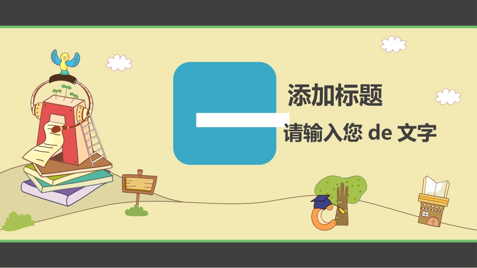 教师课件风格PPT模板2(8).pptx_第3页