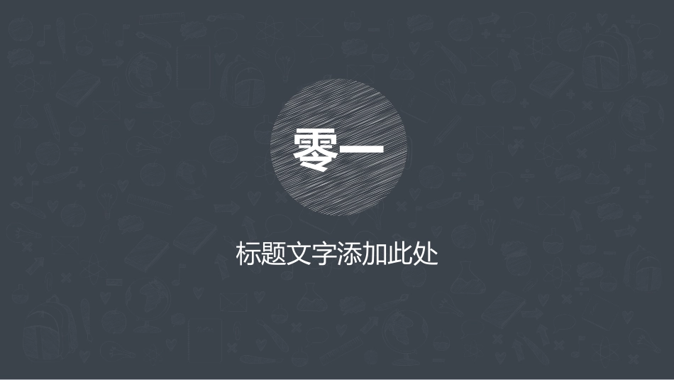 教师课件风格PPT模板2(9).pptx_第3页