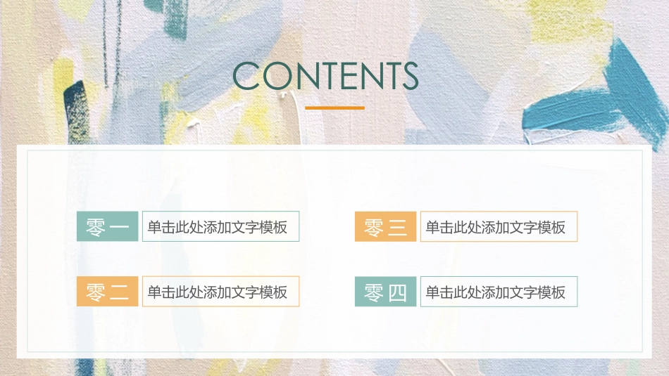 教师课件风格PPT模板2(7).pptx_第2页