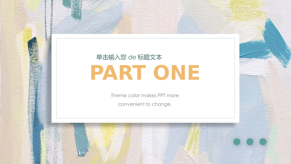 教师课件风格PPT模板2(7).pptx_第3页