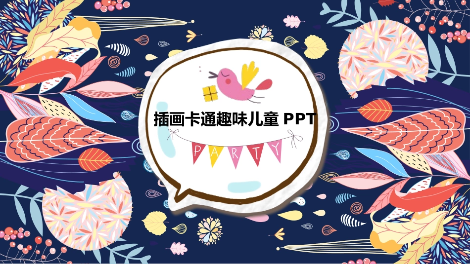 教师课件风格PPT模板3(6).pptx_第1页