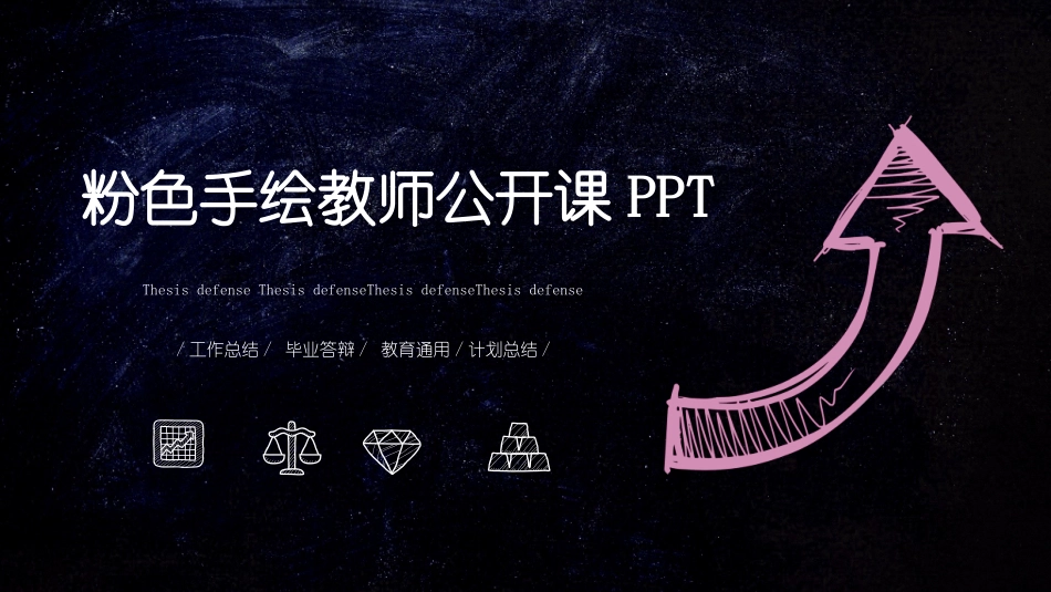 教师课件风格PPT模板3(7).pptx_第1页