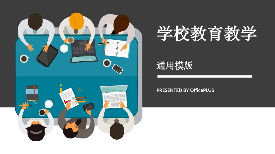 教师课件风格PPT模板3(5).pptx_第1页