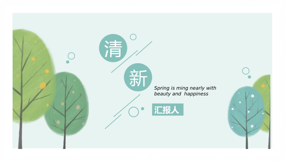 教师课件风格PPT模板3 (2).pptx_第1页