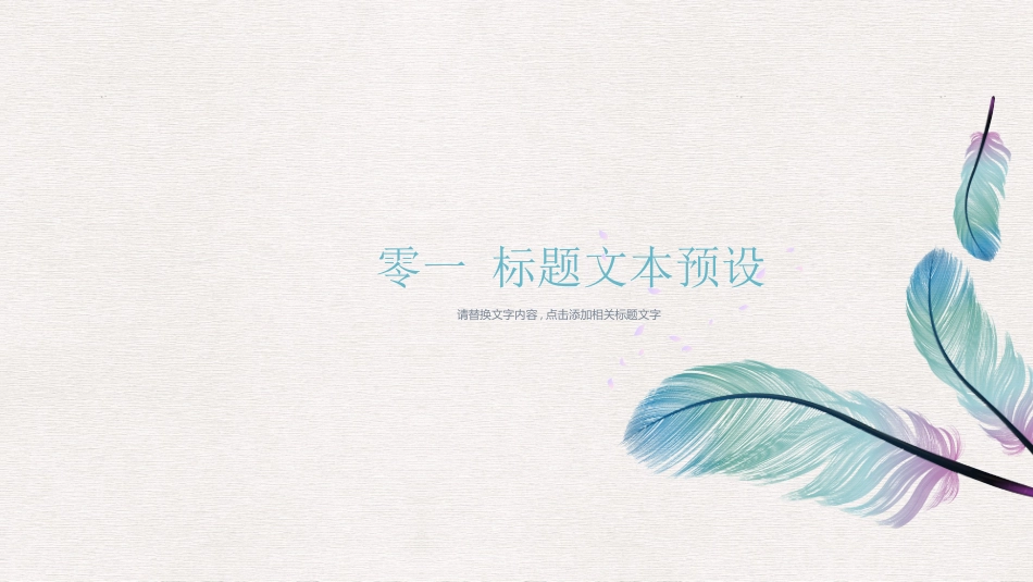 教师课件风格PPT模板4(5).pptx_第3页
