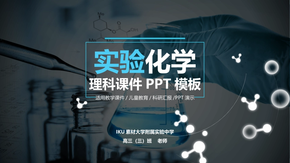 教师课件风格PPT模板4(6).pptx_第1页
