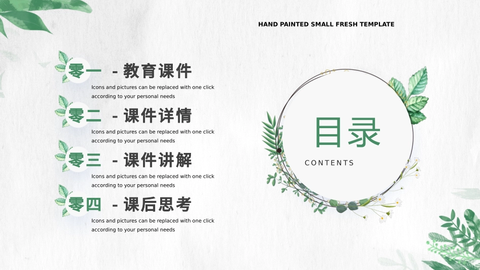教育课件风格PPT模板2(12).pptx_第2页