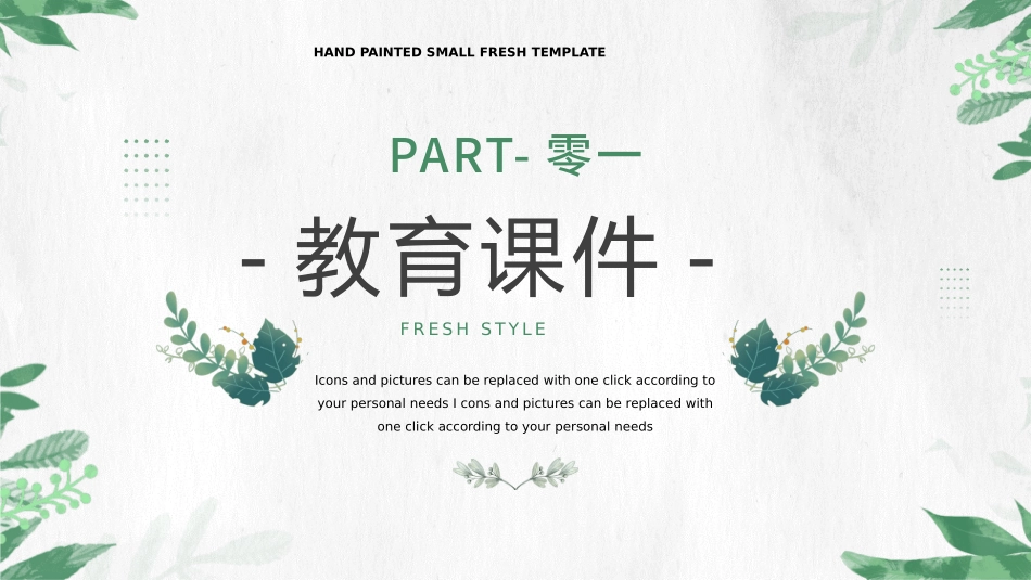 教育课件风格PPT模板2(12).pptx_第3页