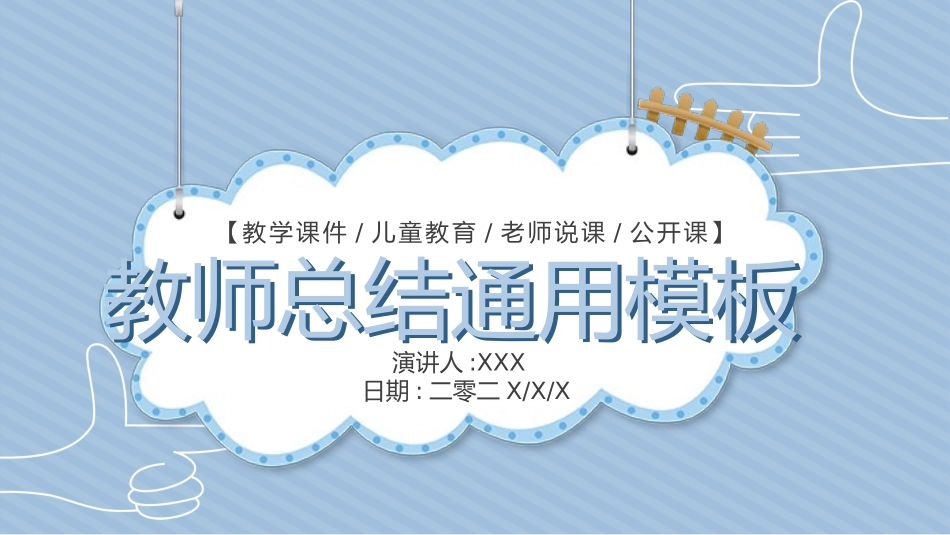 教师课件风格PPT模板4 (2).pptx_第1页