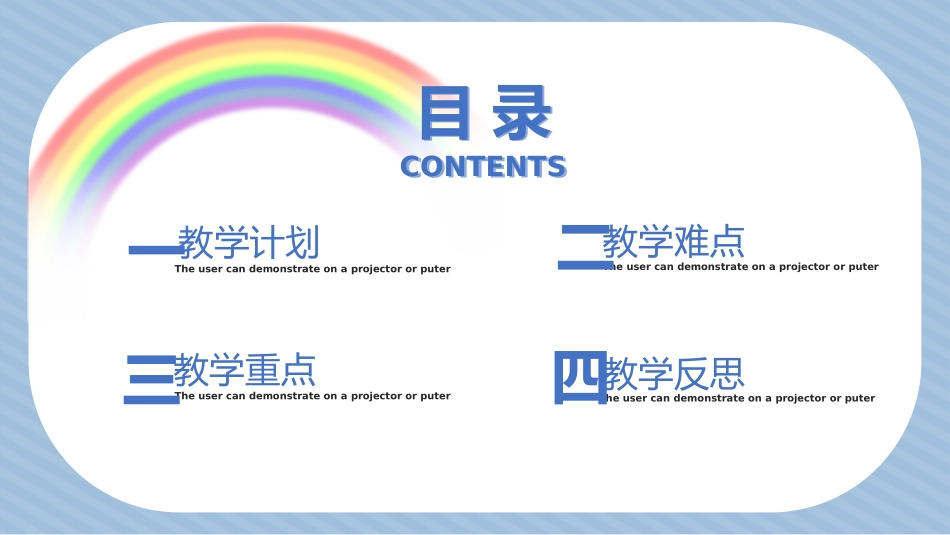 教师课件风格PPT模板4 (2).pptx_第2页