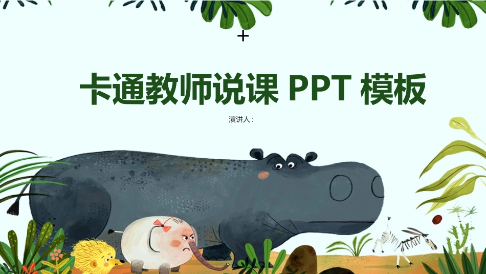 教师课件风格PPT模板5(4).pptx_第1页