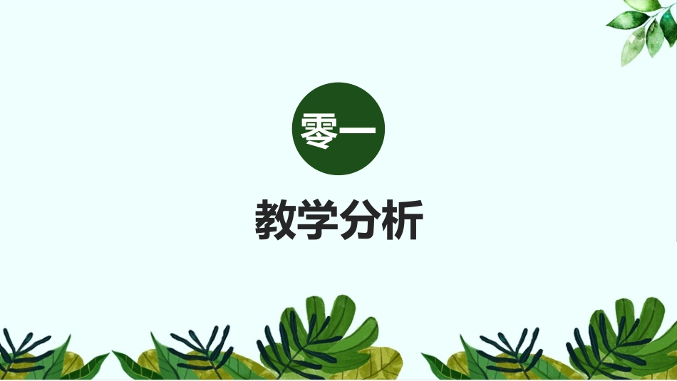 教师课件风格PPT模板5(4).pptx_第3页