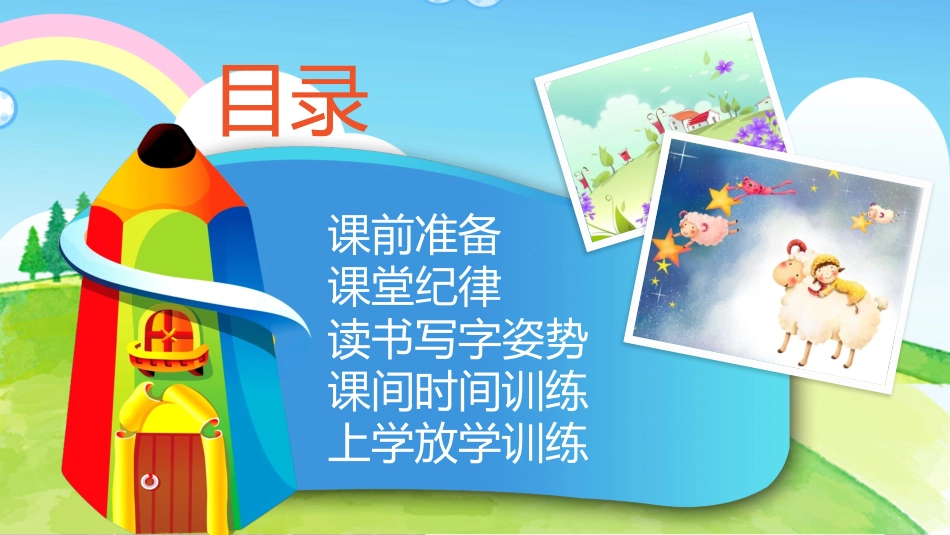 好习惯从这里开始 (2).pptx_第2页