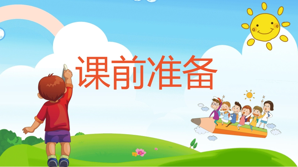 好习惯从这里开始 (2).pptx_第3页