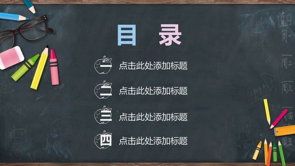 教师课件风格PPT模板6(4).pptx_第2页