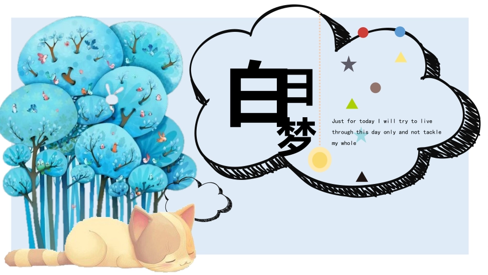 教师课件风格PPT模板6 (2).pptx_第1页