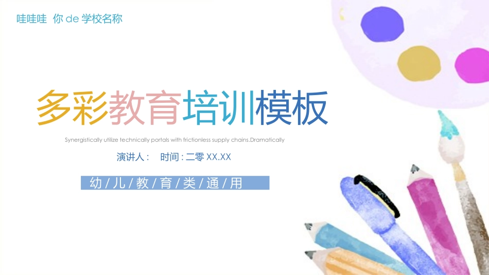 教师课件风格PPT模板7(2).pptx_第1页