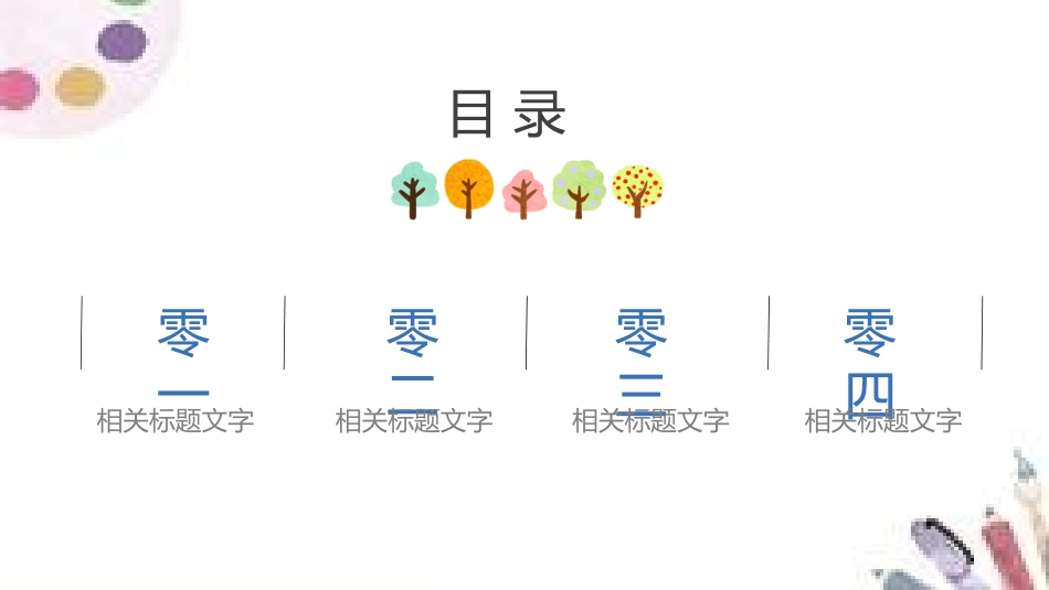 教师课件风格PPT模板7(2).pptx_第2页