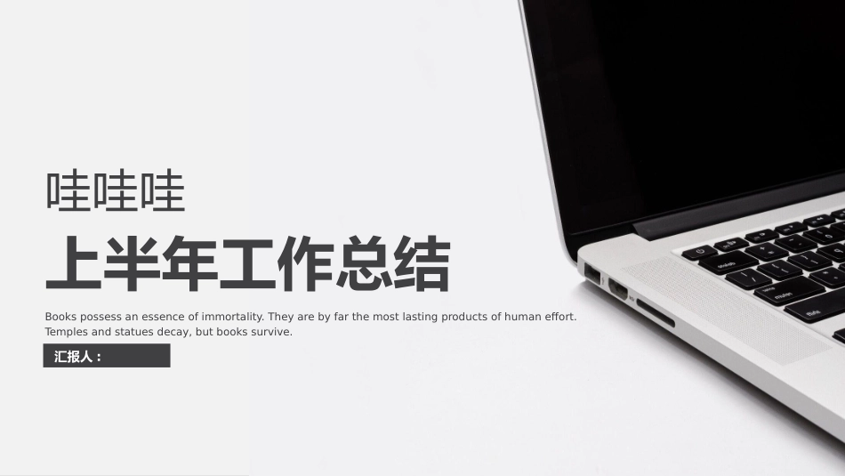 黑白极简风格PPT模板 (2).pptx_第1页