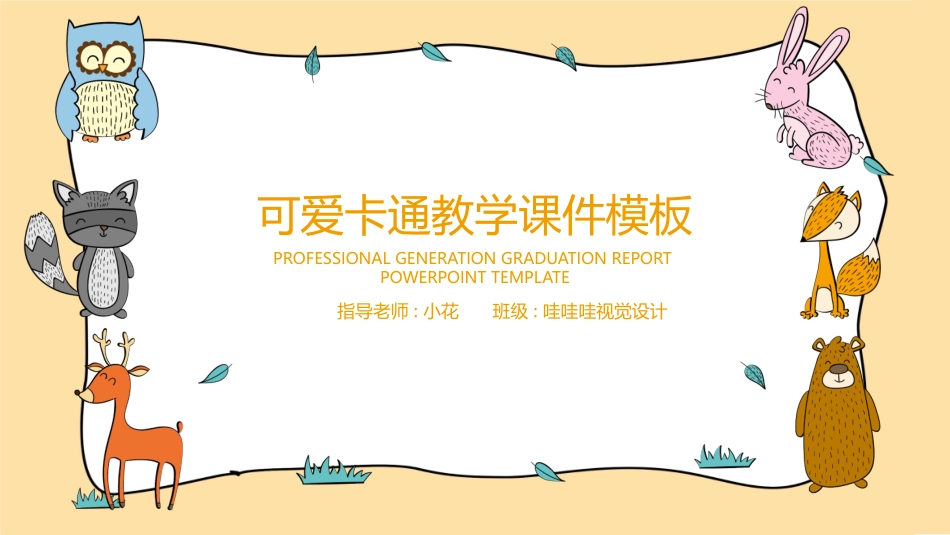 教师课件风格PPT模板7 (2).pptx_第1页