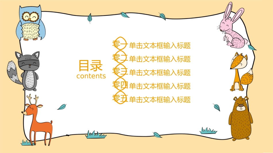 教师课件风格PPT模板7 (2).pptx_第2页