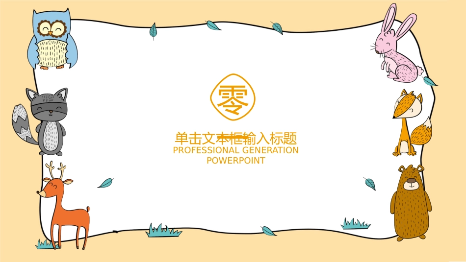 教师课件风格PPT模板7 (2).pptx_第3页