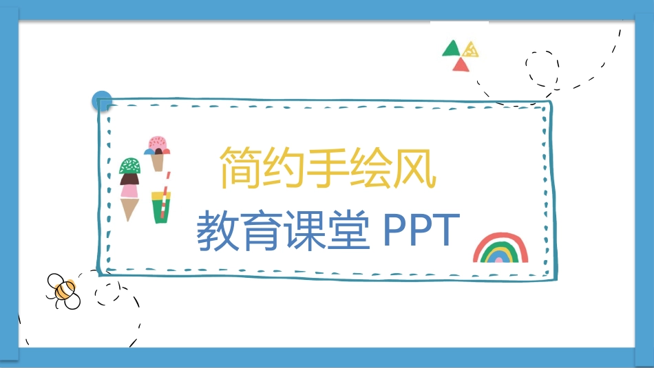 教师课件风格PPT模板8(2).pptx_第1页