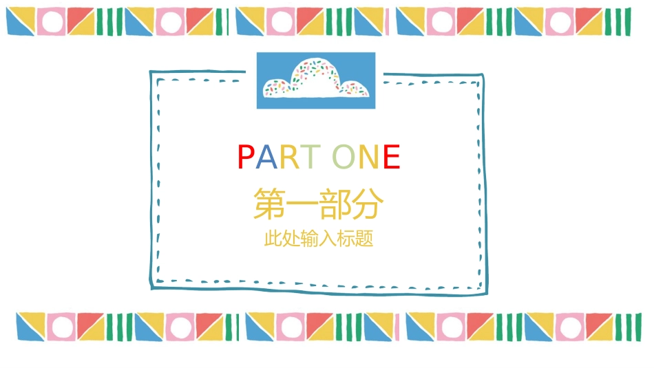 教师课件风格PPT模板8(2).pptx_第3页