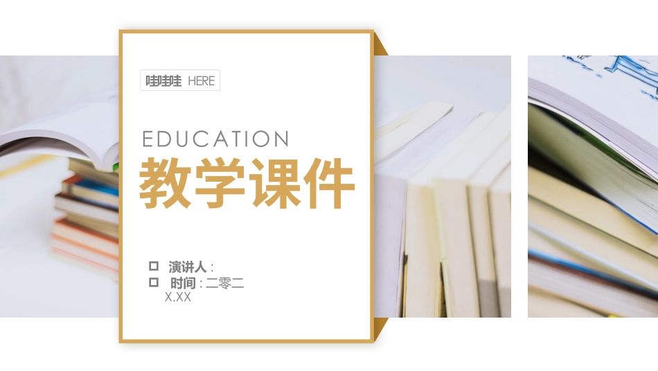 教师课件风格PPT模板9(2).pptx_第1页