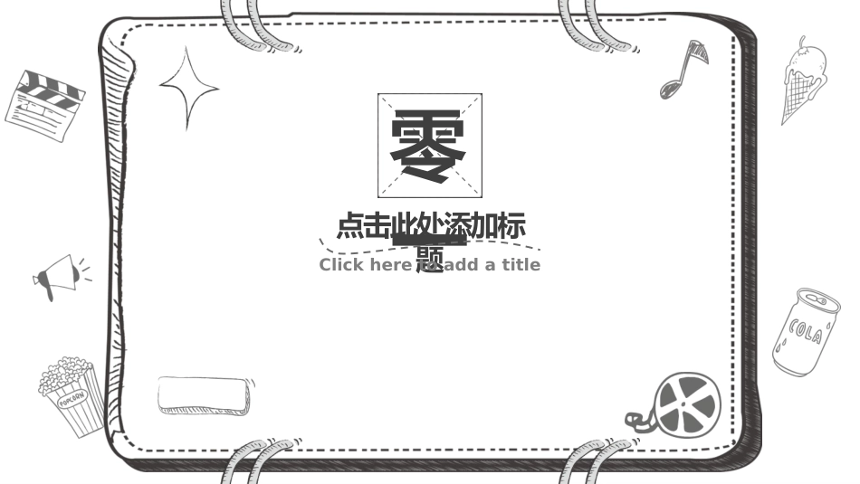 教师课件风格PPT模板9 (2).pptx_第3页