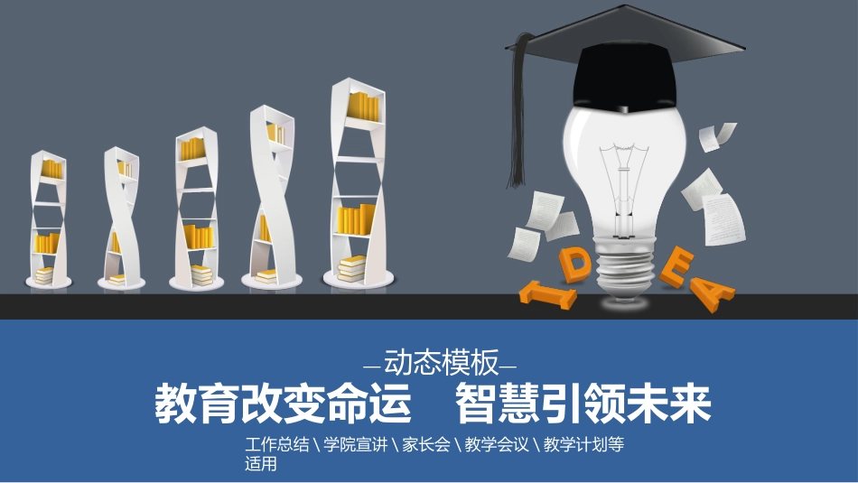 教师课件风格PPT模板21(2).pptx_第1页