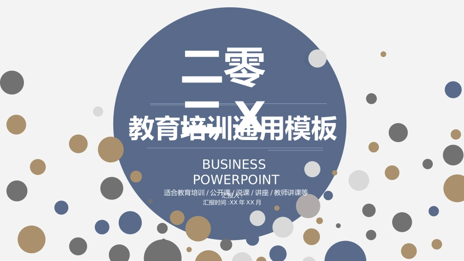 教师课件风格PPT模板21 (2).pptx_第1页