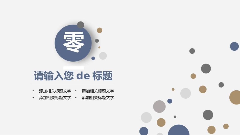 教师课件风格PPT模板21 (2).pptx_第3页